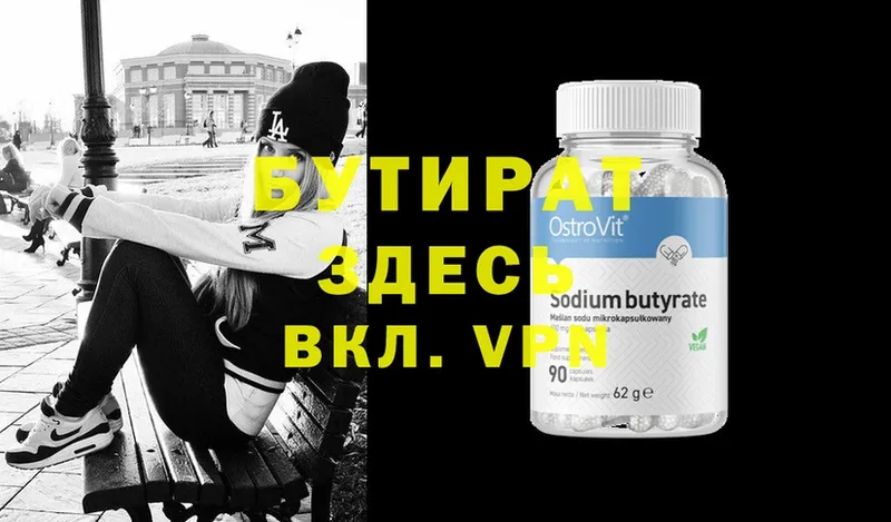 БУТИРАТ оксибутират Порхов